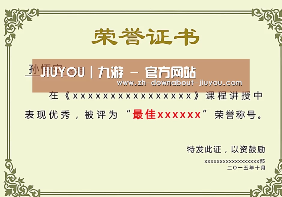 荣誉证书一